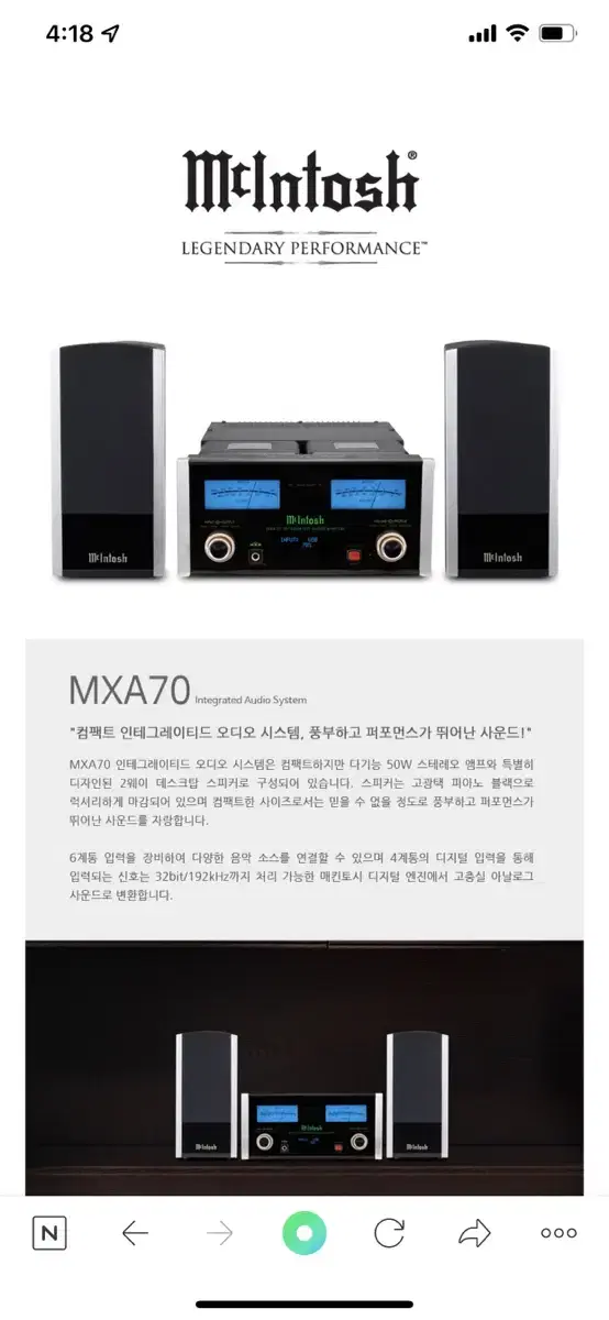 McIntosh 매킨토시 MXA70 블루투스 오디오